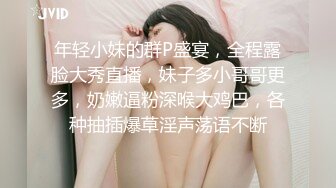 反差白富美极品人美声甜的小姐 小穴被哥哥的大肉棒草开了 逼水流个不停 做完爱腿都软了 又刺激又爽 流出一逼白浆!