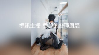 楚楚可怜的小妞，躺在客厅椅上，被哥哥用手抠淫穴，无套大干！