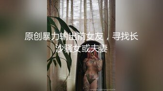 模特小姐姐让小哥肆意玩弄，吃着奶子抠着逼，淫水泛滥扩阴器插入，道具塞逼里抽插，大鸡巴多体位爆草好刺激