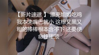  颜值很高的幼师小姐姐，全程露脸跟小哥激情啪啪，后入爆草玩骚奶子表情好骚