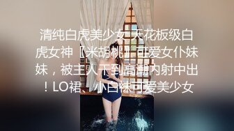 青岛学妹背着男朋友出来偷吃（粉嫩小骚穴