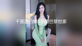 【新片速遞】 年纪不大金发嫩妹子,脱光光果聊,说路上只要看到帅点的小哥哥下面就会流水[1.1G/MP4/02:26:22]