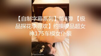 【糖心】线下女陪玩的肉欲