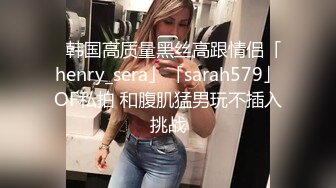 高颜值美女吃鸡啪啪 身材不错还有点害羞被无套输出内射