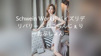 Schwein Works] パイズリデリバリー ～ねこらんじぇりーおぷしょん～