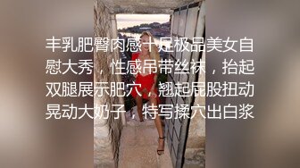 ED Mosaic 妮塔看到陌生小鲜肉居然答应无套还中出