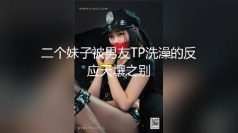 海景房里的极品少妇发骚啊，黑丝诱惑大奶子大屁股各种撩骚狼友，互动情趣呻吟揉奶玩逼看特写，精彩不要错过