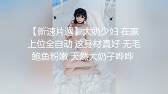 【新片速遞】约发育超好的03年学妹居然是巨乳发育的真好 