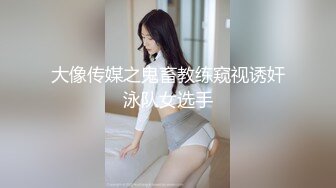 天美传媒TMW209嫩妹奉献初夜