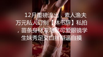 云盘高质露脸泄密！音乐学院高颜值素质美女【琳儿】被富二代征服拿捏，各种露脸啪啪调教，甘愿做小母狗听话的很