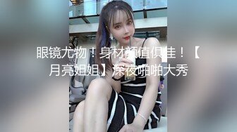 露脸眼镜婊！要求狠狠的操她骚逼