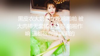  长腿黑丝极品高端外围女神3K约，小哥搞也不举，女神一脸嫌弃超时要走，被小哥逼着退一半钱，把女神吓哭了