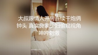 淫乱实录哦哦嗯嗯爸爸给我打针针，爸爸快来干我，快进来，好多水水，好多水呀，唔呜~~职校小萝莉，声音很好听