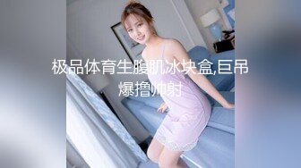 辽宁大学小情侣自拍分手外泄，风骚女友被爆操