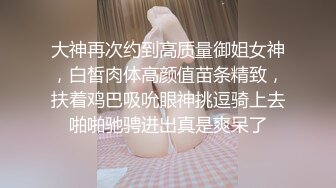 清纯无敌,青春小仙女,校外出租屋无限畅聊,身体发育不错,可惜奶不大