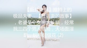 【新片速遞】漂亮淫妻 爽不爽 兄弟说我老婆屁屁小逼逼夹的很紧特别爽 我想说是你鸡巴太大了 果然第二天逼肿起来了