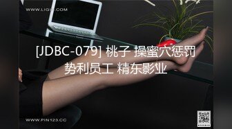 【持有无套内射执照的探花】街头靓妹少妇云集，选中小少妇，脱光惊喜，一对大胸，粉穴美腿，暴插不止 (1)