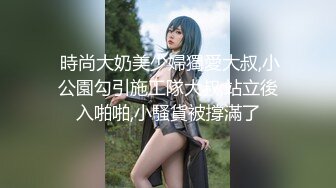 专约良家大神『jaacckk999』最新流出❤️古典舞学妹 白富美留学生 白虎小萝莉 众多骚婊 羡慕大神的钞能力 夜夜做新郎03留学生 (1)