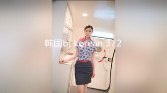 韩国bj korean 372