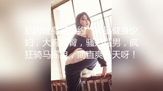 极品粉嫩小骚货轻轻一操就哼哼唧唧的，声音好嗲，筷子般的美腿，超清纯美少女萝莉 多体位爆操