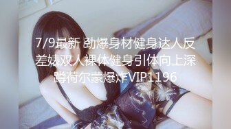 【新片速遞】 重庆女大学生眼镜斯文反差女大学生❤️尿尿洗澡私拍，听尿尿声还害羞捂脸！露脸啪啪，后入嗷嗷叫