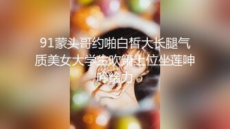 【新片速遞】【美女爱自慰】骑坐美臀小姐姐 ，翘起屁股扭动 ，手指扣入太诱人 ，呻吟嗲嗲一脸淫骚，掰开小穴看洞