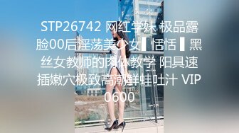 STP26742 网红学妹 极品露脸00后淫荡美少女▌恬恬 ▌黑丝女教师的肉体教学 阳具速插嫩穴极致高潮鲜蚌吐汁 VIP0600