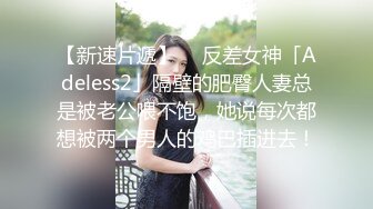 《绝版资源收藏分享》衣食无忧华裔千金Amelia Wang行为艺术下海被生猛爆肏蹂躏强颜欢笑！仅此三部