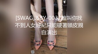 [SWAG]JSBY-0032誰叫你找不到人女經紀只能硬著頭皮親自演出