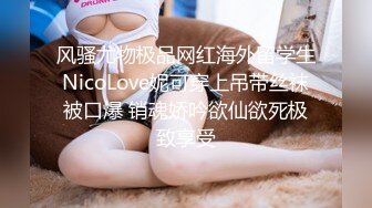 【360】补漏 经典Hello-Kitty主题长裙少妇 风情万种 身材一流 69 舔菊舔的小胖哥一脸满足  骑马啪啪招式繁多 感觉是妓