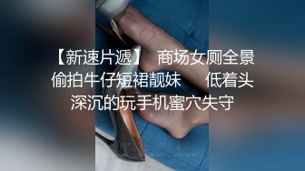 露脸爆操深圳少妇