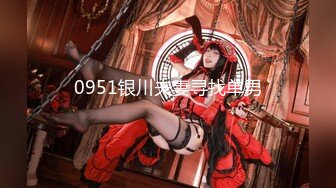 果冻传媒91MS-015十九岁D奶少女-张淑仪