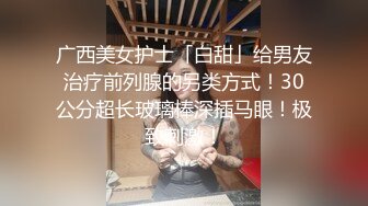 七夕御姐背着老公出来玩