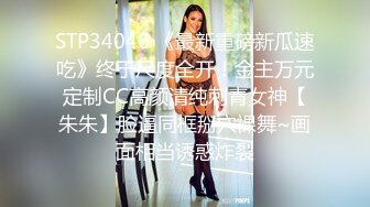 STP34046 《最新重磅新瓜速吃》终于尺度全开！金主万元定制CC高颜清纯刺青女神【朱朱】脸逼同框掰穴裸舞~画面相当诱惑炸裂