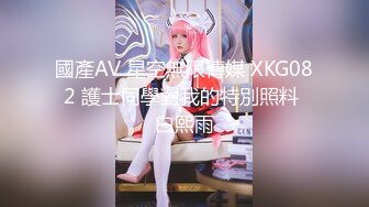 國產AV 星空無限傳媒 XKG078 合租女室友隱藏的淫蕩人格 欣欣