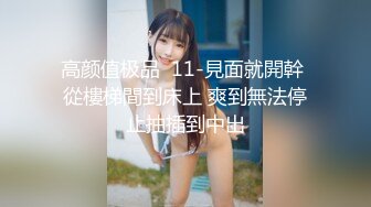 乖巧的骚女友全程露脸出租屋内SS啪啪，口交深喉大鸡巴被小哥后入暴力抽插，浪荡呻吟草得她好舒服真刺激