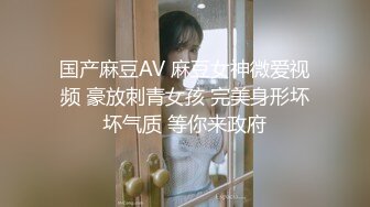 国产麻豆AV 拍摄花絮 Part2 MD0093