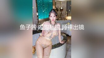 私房情趣！乳媚娘沉77的超激情挑逗