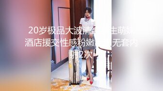 9/8最新 秀色可餐波霸尤物极品女模名媛情趣真空无内露点诱惑挑逗VIP1196