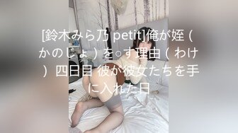 极品美乳淫妻『嫂子爱露出』年终性爱甄选 酒店约炮单男各种操 跪爬深喉 后入内射