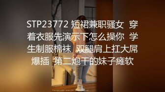 淫妻 老婆看到高质量颜值单男非常主动 没想到活也非常好 老婆说非常满意 小屁屁抖抖晃晃就知道骚的不行了