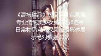 ★☆福利分享☆★高颜芭蕾舞姬顶级身材一字马舞蹈系女神【胡桃夹子】私作裸舞紫薇高难度体操姿势打炮，简直爽爆了 (11)