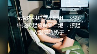  漂亮大奶美女 这身材真是极品 大奶子Q弹Q弹超诱惑 被无套输出 拔枪射了一奶子