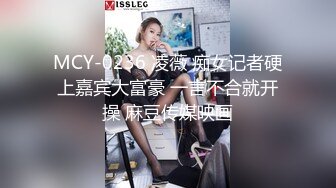 國產AV 麻豆傳媒 MCY0172 呆萌嫂子叫聲真騷 管明美