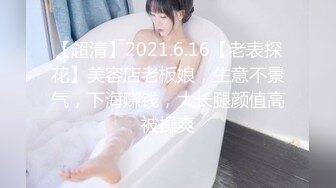 流出酒店偷拍美丽懵懂小女孩 来事了也要满足男友变态SM癖好