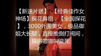 2023.12.14【瘦猴探花梦幻馆】良家眼镜女，粉嫩的穴，水汪汪，饥渴求操