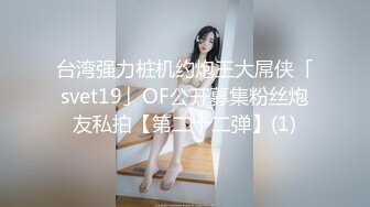 【唯美猎奇】上海第四爱情侣「MeiMei」OF调教私拍 训练男朋友成为真正的母狗奴隶【第十五弹】(6v) (1)