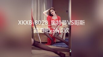 XKXB-8028_奥特曼VS哥斯拉杏吧-孙欣欣