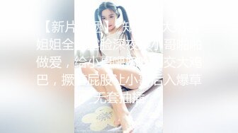 短发轻熟女经典蝴蝶逼户型，特写手指揉搓阴蒂，露脸口交挑逗阴茎对白刺激