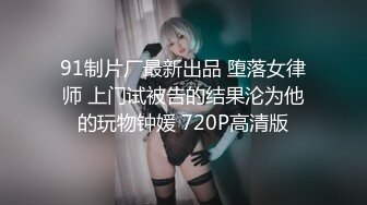 IDG5484 爱豆传媒 不良老板下春藥給女員工換取簽單 向珍